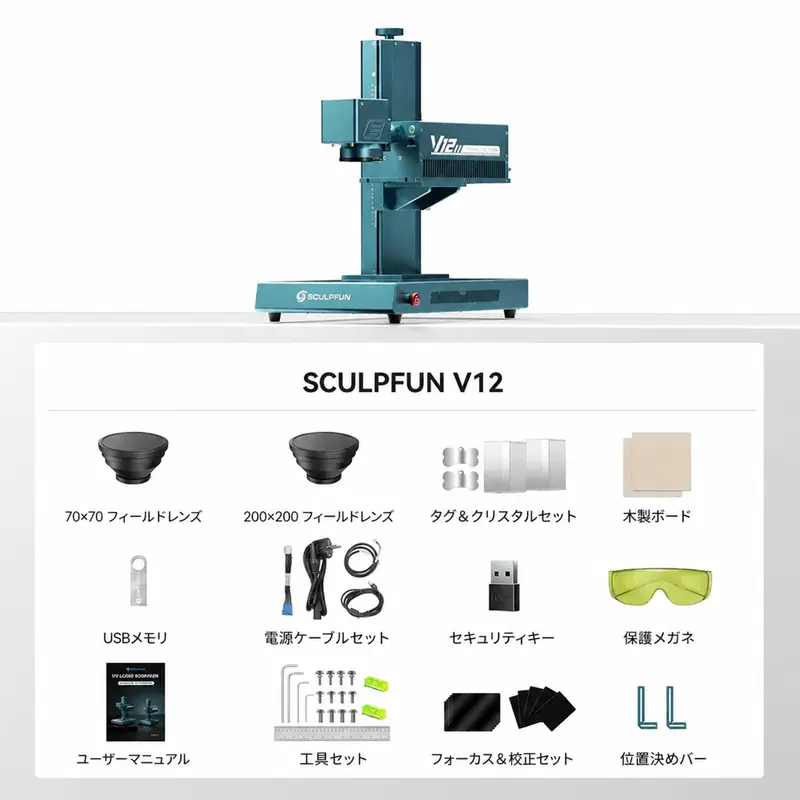SCULPFUN V12 UVレーザーマーカー