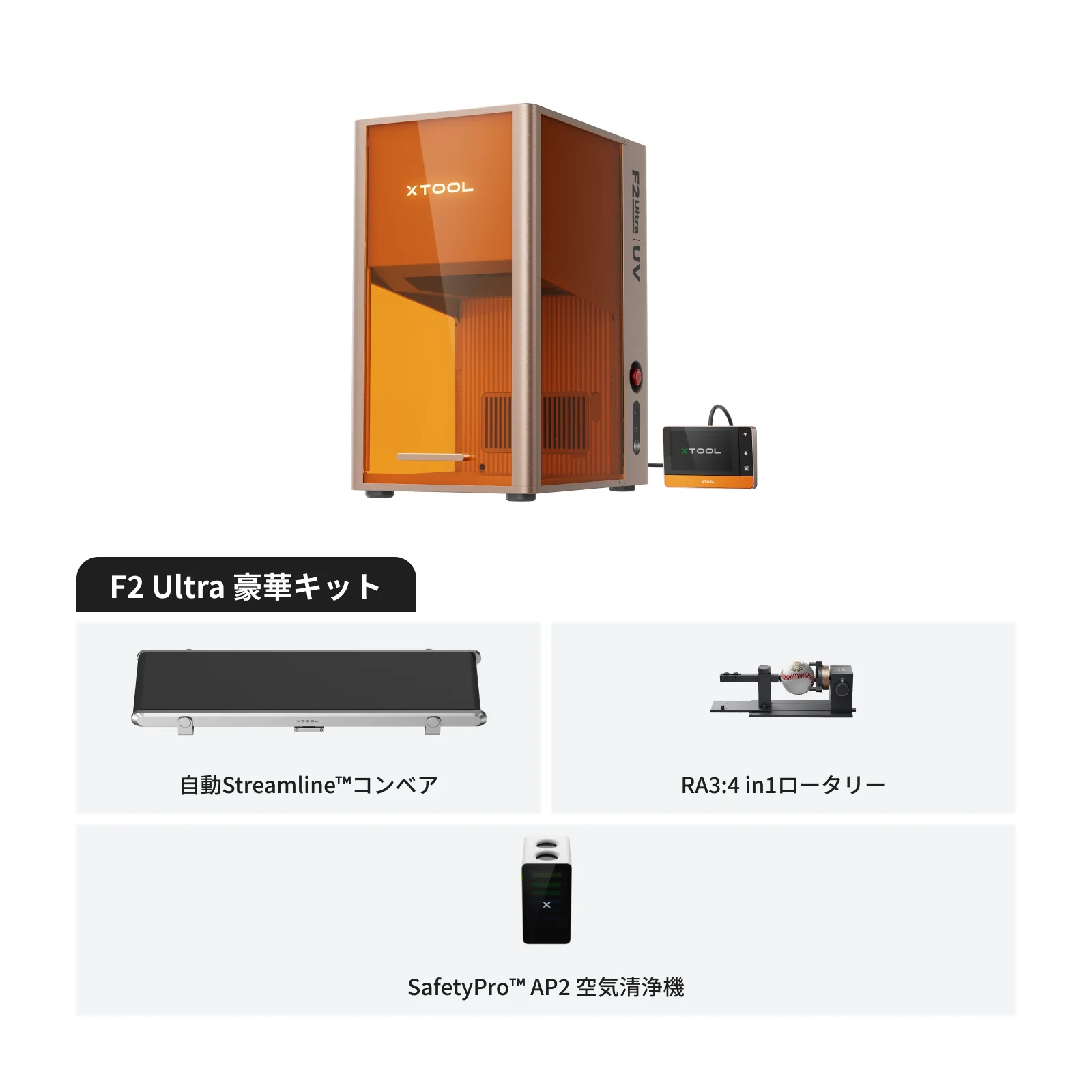 xTool F2 Ultra UV 製品画像 4