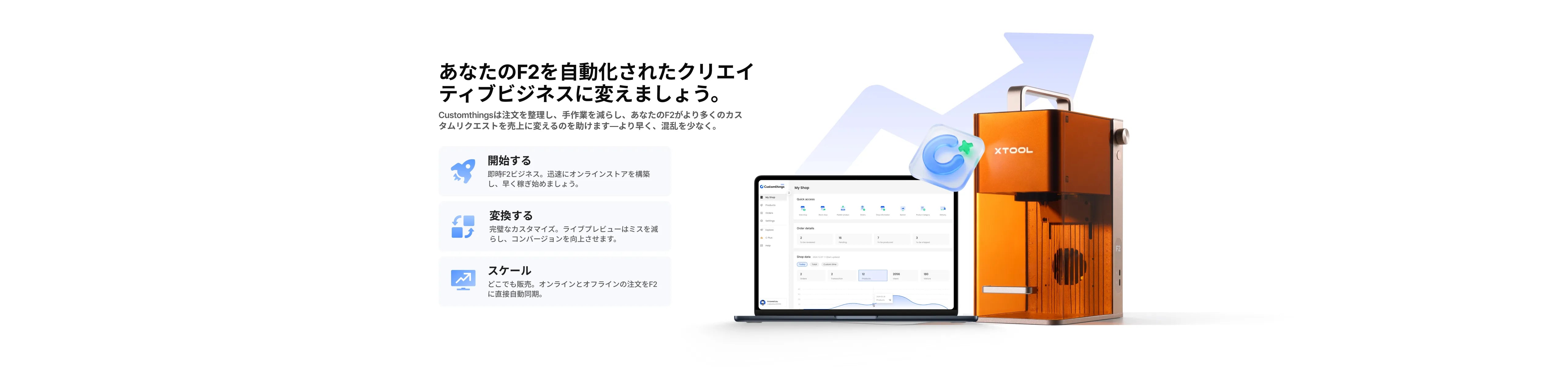 xTool F2：Customthingsとの連携