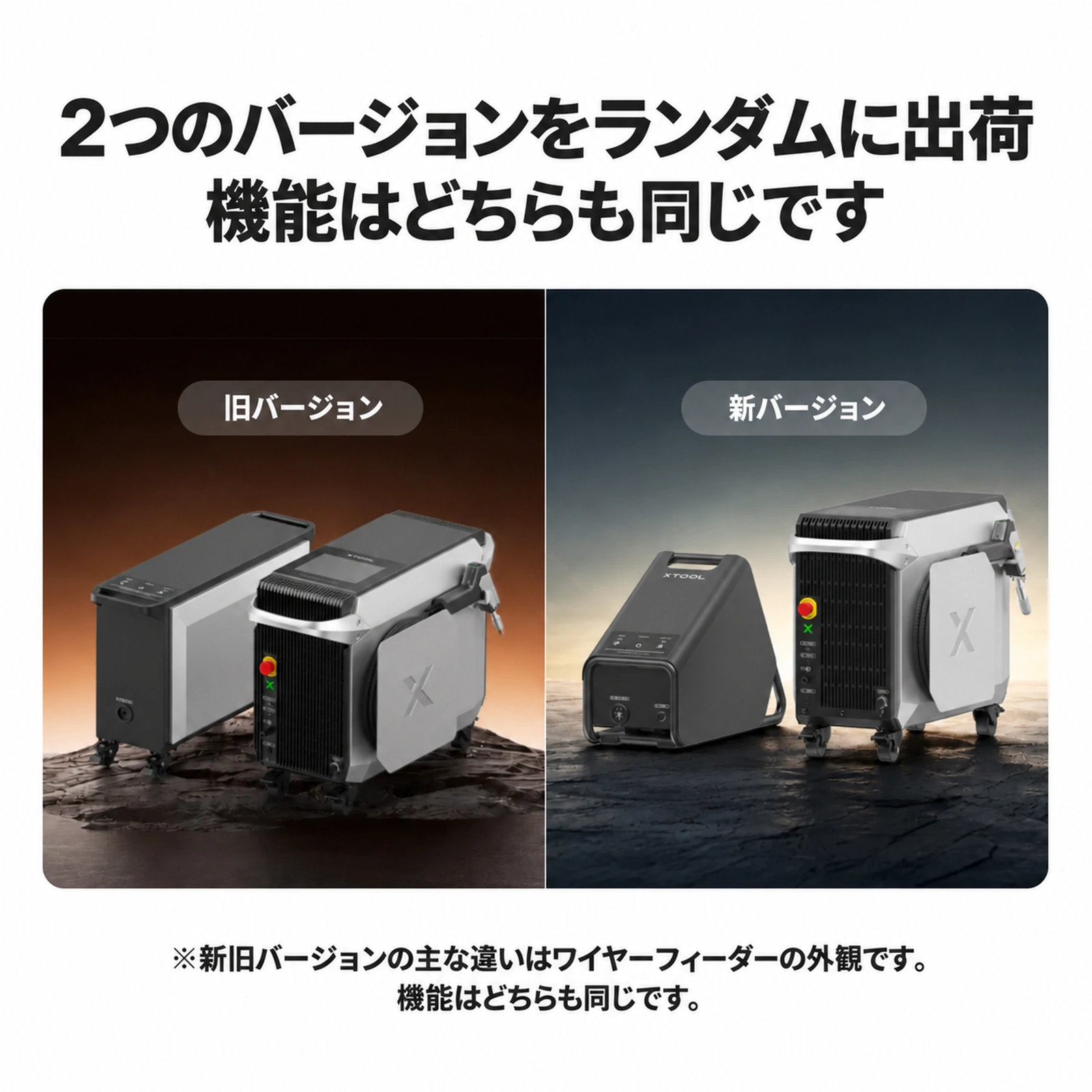 ワイヤーフィーダーの新旧外観