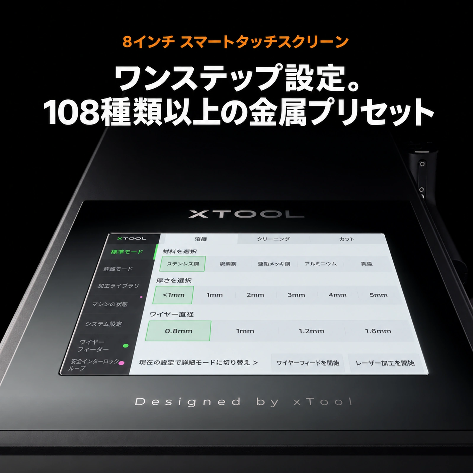 MetalFabのタッチスクリーン操作