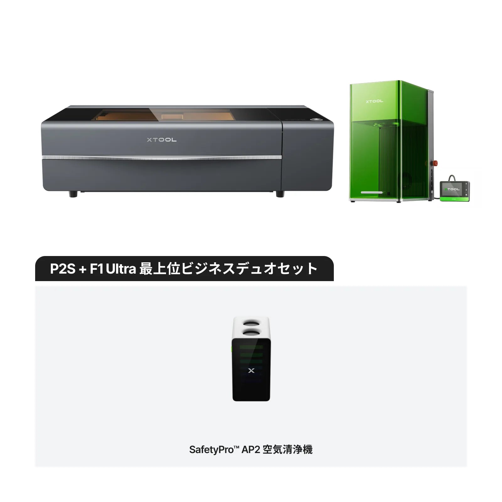 グレーのP2SとF1 Ultraのコンボ