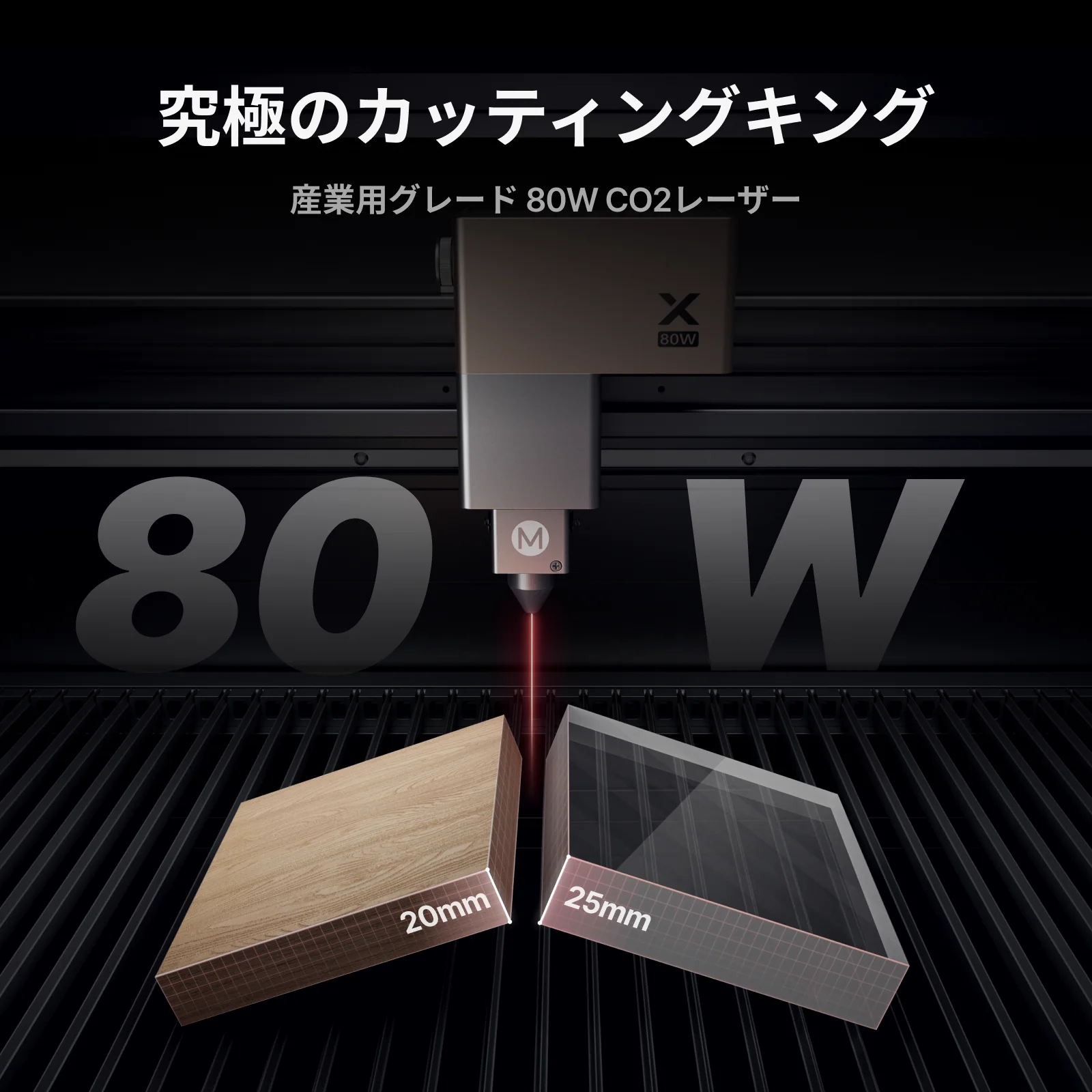 80W CO2レーザーと木材・アクリルの切断