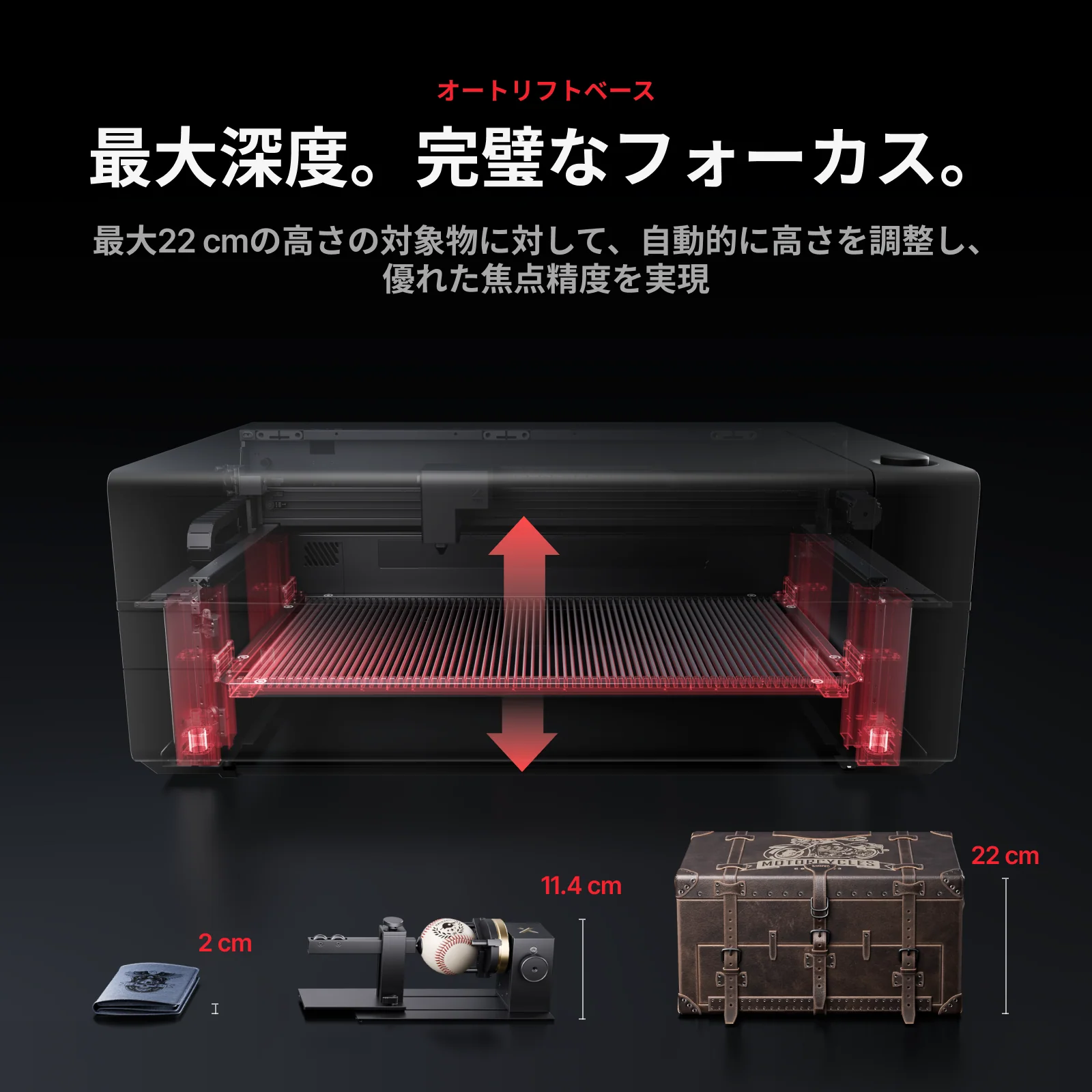 最大220mmの加工高さとオートリフトベース