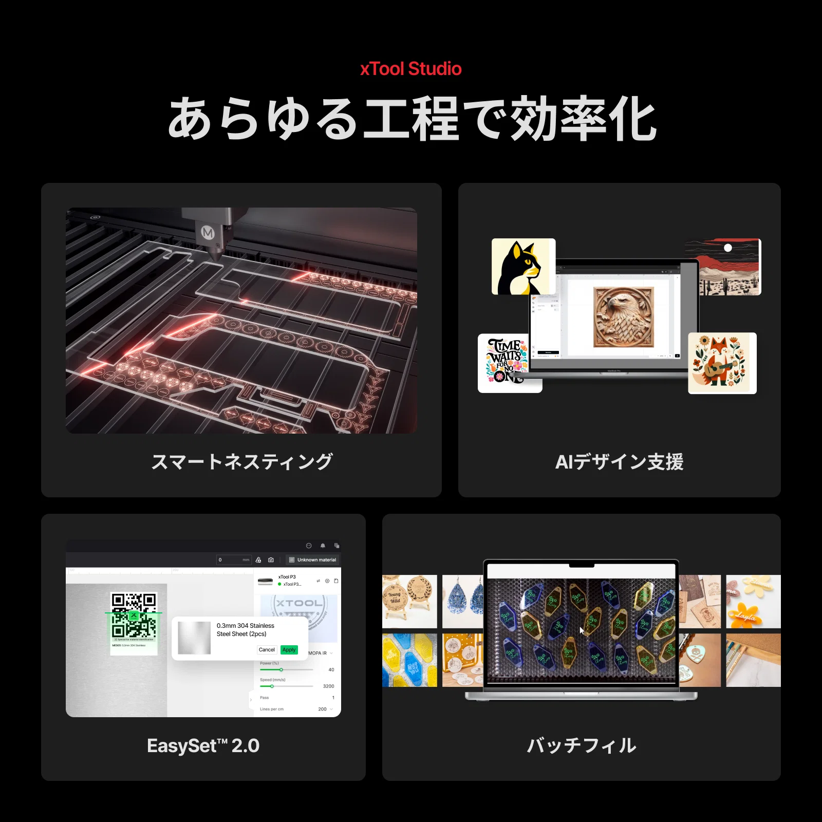 xTool Studioのデザイン・ネスティング・バッチ加工