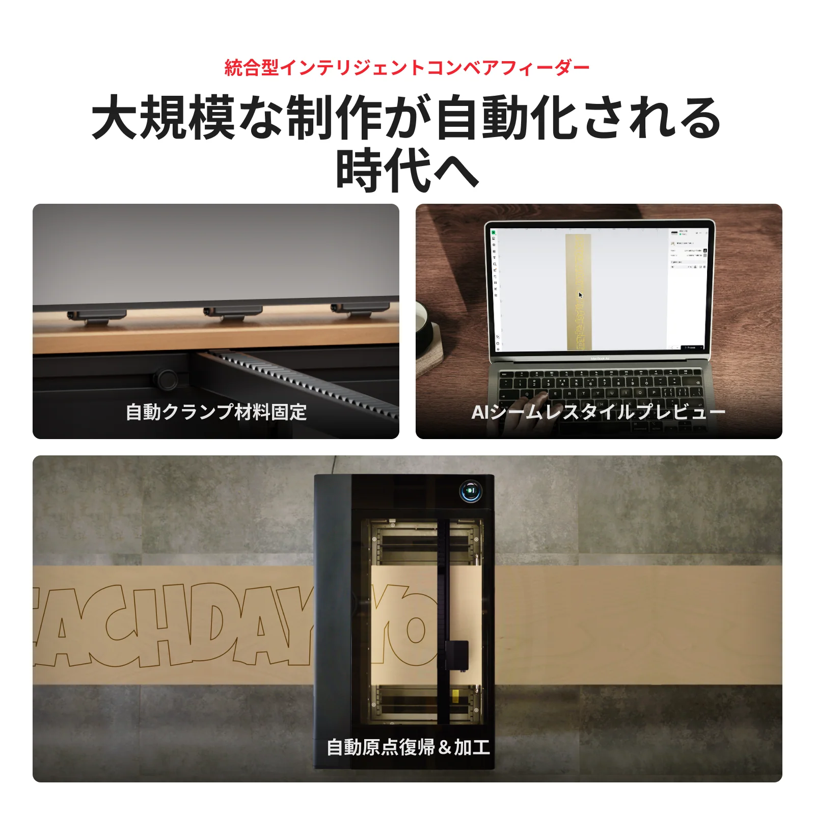 インテリジェントコンベアフィーダー