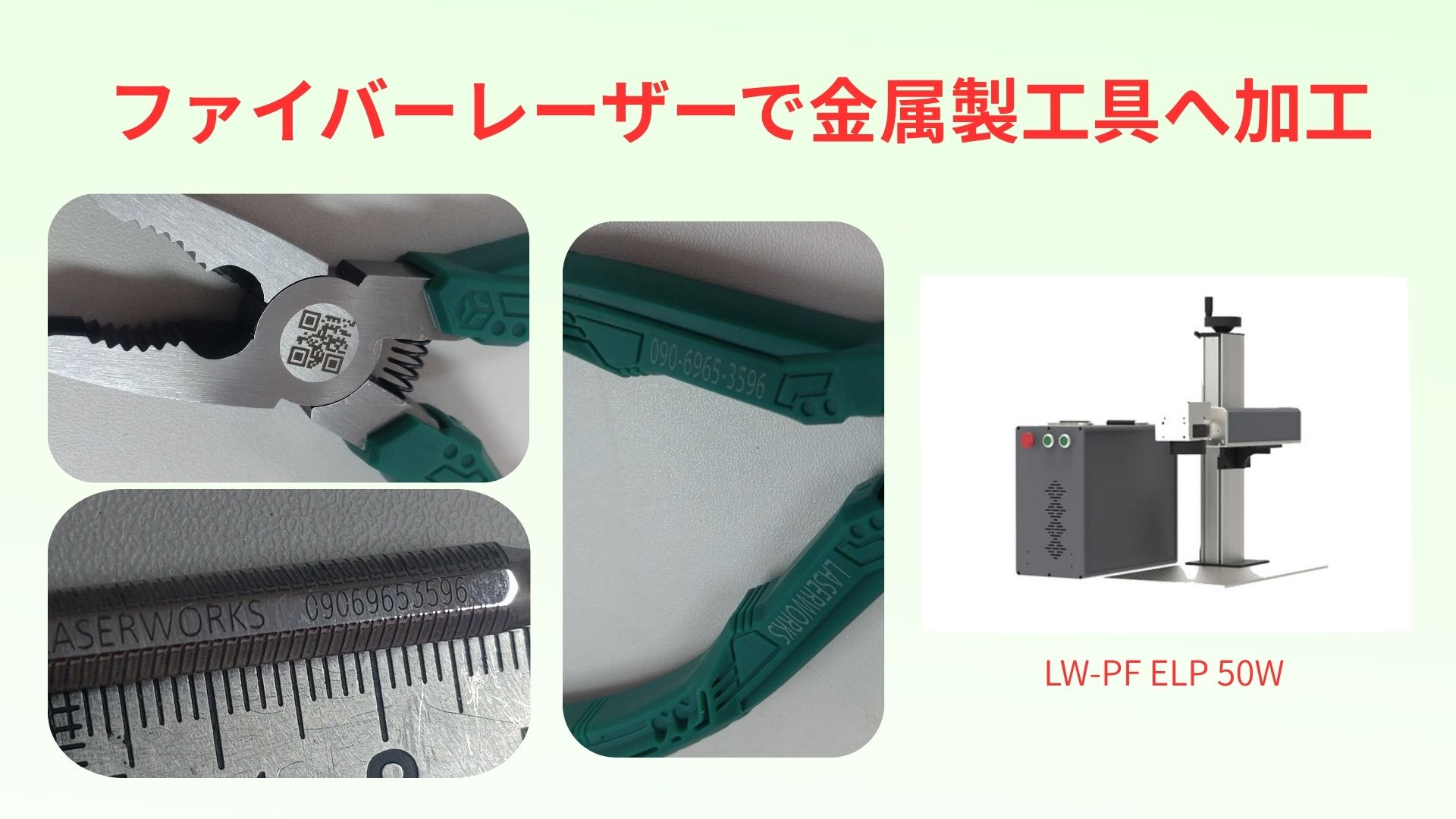 金属製工具へレーザー加工