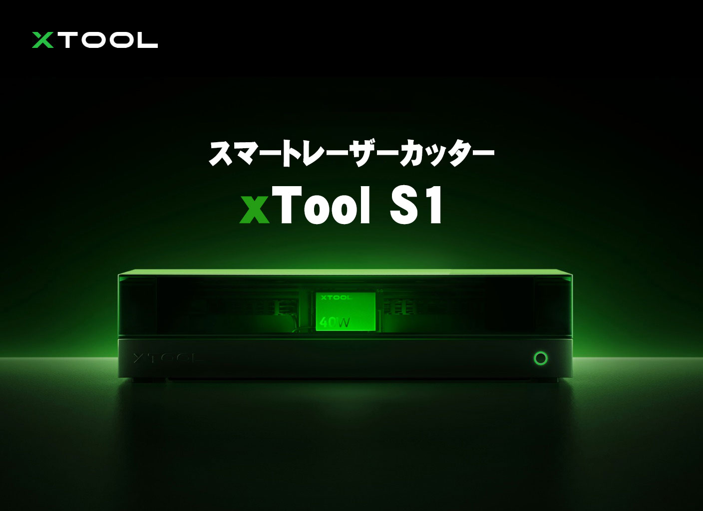 スマートレーザーカッター　xTool S1を販売開始しました。