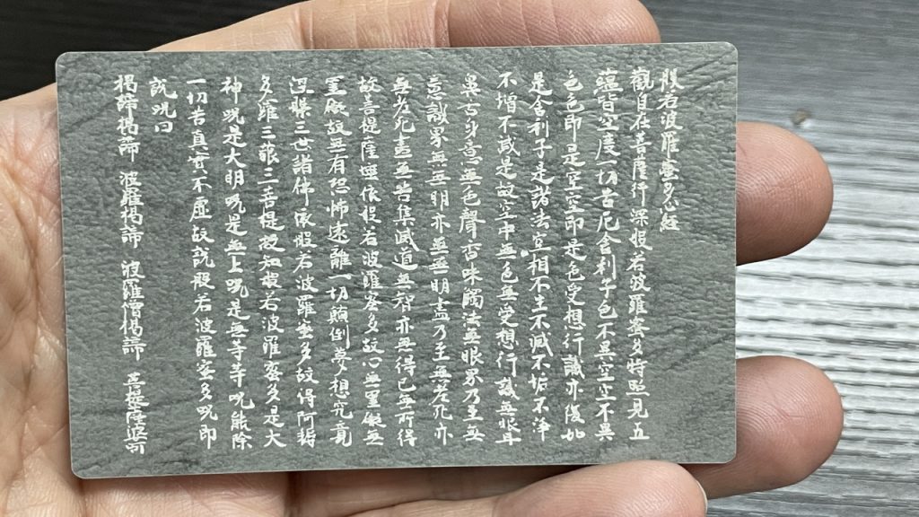 UVレーザーマーカーで色画用紙に般若心経を刻印